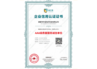 AAA級質(zhì)量服務證書
