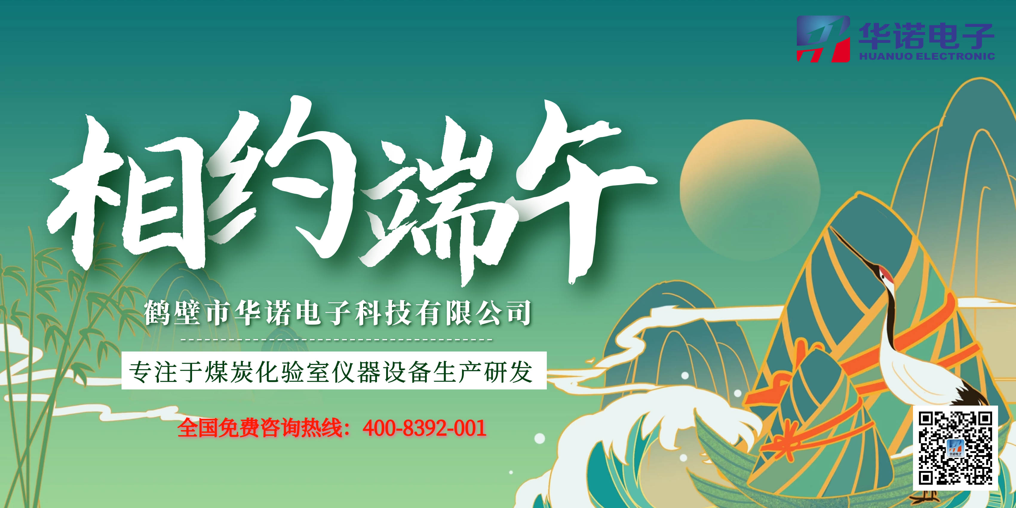 鶴壁華諾電子端午節(jié)放假通知來了！