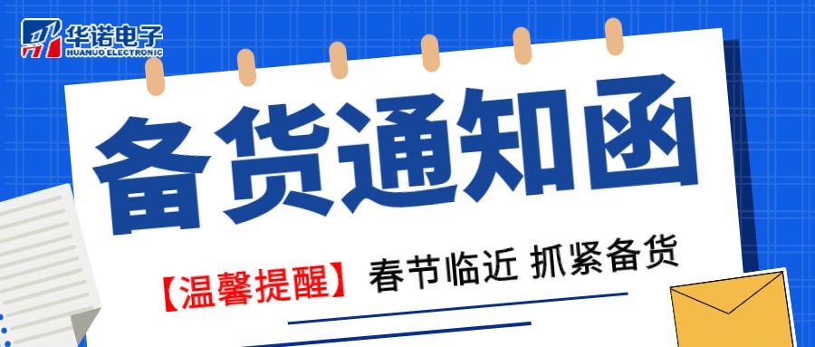 【華諾煤檢儀器 | 溫馨提醒】春節(jié)臨近 抓緊備貨！