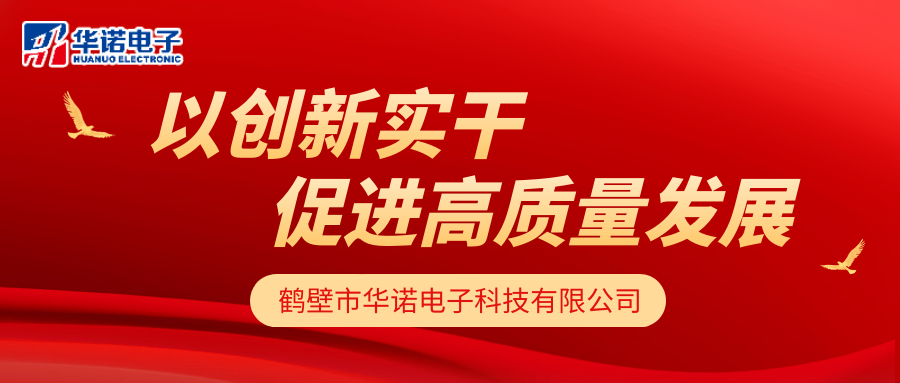 【華諾電子】華諾煤檢儀器 以創(chuàng)新實(shí)干 促進(jìn)高質(zhì)量發(fā)展！